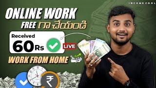  3 Minutes open చేస్తే | money earning apps telugu | how to earn money daily 1000₹ in telugu