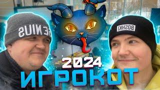 Игрокот 2024 | Мероприятие для разработчиков