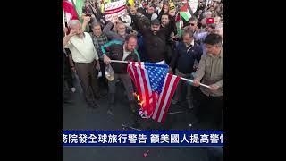 美國務院發全球旅行警告 籲美國人提高警惕｜ #新唐人電視台