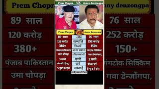 Prem Chopra v/s danny denzongpa #shorts
