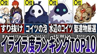 【原神】原神プレイ時のイライラ度をランキング化してみた