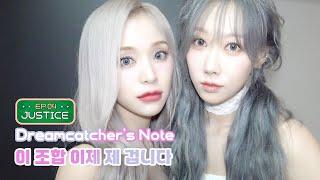 [Dreamcatcher's Note] "JUSTICE" Promotion Behind the Scenes Part 4