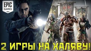 EPIC GAMES STORE РАЗДАЕТ ALAN WAKE И FOR HONOR