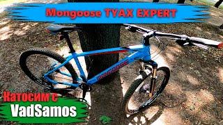 Меняем GT Avalanche на Mongoose TYAX EXPERT / Катаем с VadSamos