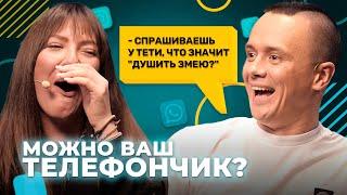 Можно ваш телефончик? / Жадный фитнес тренер и щедрый Соболев [Серия 18]