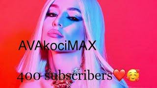 AVAkociMAX - 400 subscribers (Special Video) [Edit] ️️#avakocimax #edit #400subs