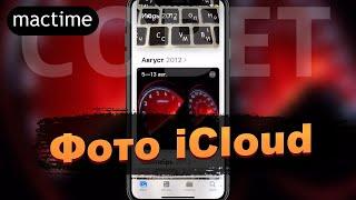 Фото iCloud, облачное хранилище, фотопоток, что лучше и, что выбрать?