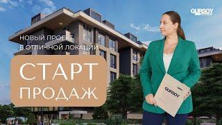 Квартиры в одной из самых ликвидных локаций Алании — старт продаж!