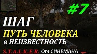 Прохождение мода Путь Человека "Шаг в Неизвестность" - #7 - Тайник на Куче и Варан