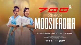 Ayantu Solomon & Aster Tesfa | SIINAN MOOSIFADHA | New Afaan Oromo Gospel Music Video 2024/2017