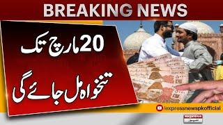 Ali Amin Gandapur Big Announcement | Decision to Pay April Salaries to Govet Employees on 20th March