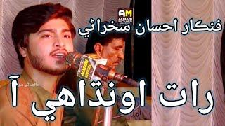 Rat Ondhe A Rat Tanhae A By Singer Ahsan Sakhrani New Song 2024