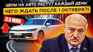 АВТОРЫНОК БЕЛАРУСИ - ТОЧНО КОНЕЦ... Что Нас Ждет 1 Октября