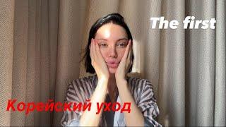 Корейский люксовый уход, плохо это или хорошо? O HUI THE FIRST