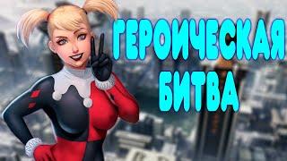 БАЛДЕЖНОЕ ПРОХОЖДЕНИЕ Injustice: Gods Among Us