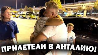 ПРИЛЕТЕЛИ В АНТАЛИЮ! ДОЛГАЯ ДОРОГА ДОМОЙ к родным! Летим Pegasus