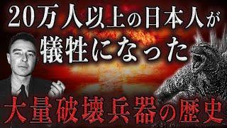 オッペンハイマーが生み落としてしまった史上最凶の破壊兵器の話