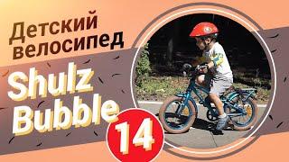 Детский велосипед Shulz Bubble 14 | Велосипед для детей ростом  от 95 до 110 см, вес 6,1 кг