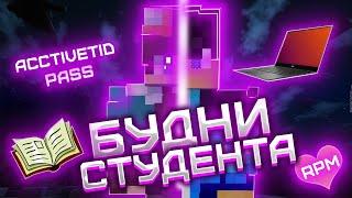 Будни студента на RPM  [Minecraft Roleplay]