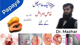 benefits of papaya | papeta khany k faidy | Dr Mazhar