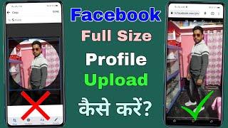 Facebook full size profile picture kaise lagaye ! How to upload fb full profile without crop