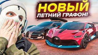 НОВЫЙ ЛЕТНИЙ ГРАФОН GTA 6 НА КРМП! СМОТРИМ НОВЫЕ ОБЪЕКТЫ С ГРАФИКОЙ! (RADMIR RP / CRMP)