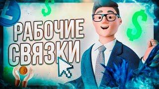 Как заработать через P2P. Лучшая связка для всех. Арбитраж криптовалюты.Арбитраж крипты mnd4eva01