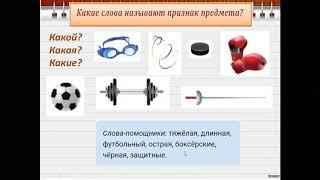 Обучение грамоте. "Слова, обозначающие предметы, признаки предметов и действия предметов."