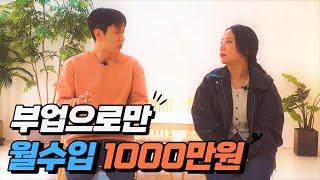 [1편] 부업으로 렌탈 스튜디오 창업 성공 스토리 (모하지영)