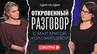 Откровенный разговор | Интервью с Маргаритой Коломийцевой