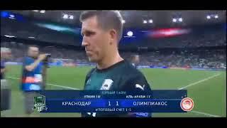 Краснодар   Олимпиакос 1 2 Полный Обзор Матча 27 08 2019