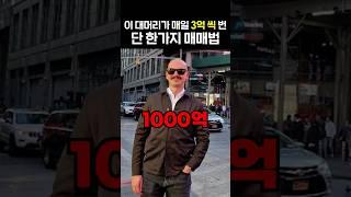 비트코인 선물 매매기법 단 한가지로 매일 3억씩 수익