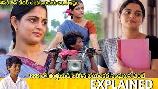 #Vaazhai Telugu Full Movie Story Explained| Movie Explained in Telugu  | Telugu Cinema Hall