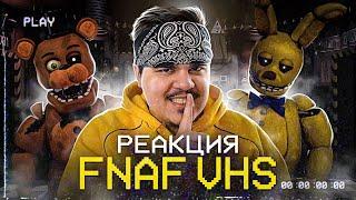 ▷ ЖУТКОЕ FNAF-ШОУ (Squimpus McGrimpus/FNAF VHS) | РЕАКЦИЯ на Лунные Янки