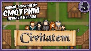 CIVITATEM #1 | РИМКА В СРЕДНЕВЕКОВЬЕ | ПЕРВЫЙ ВЗГЛЯД