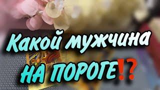 Какой МУЖЧИНА на пороге⁉️