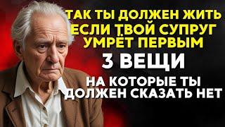 Если вам 70-80 лет: Три СЕКРЕТА для ПРОЦВЕТАНИЯ после потери супруга | БУДДИЙСКАЯ МУДРОСТЬ