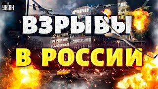 Россия содрогнулась от взрывов! Под ударом Ростов, Москва, Брянск. Атакованы жирные цели