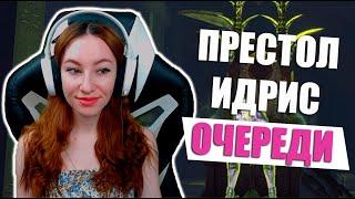 [Neverwinter] - Произволки. Древние истории: Престол идрис. Великий пересказ