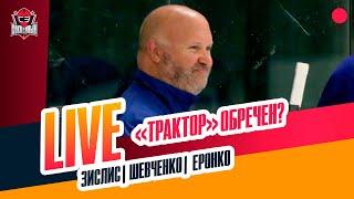"Локомотив" - чемпион? / почему "Трактор" плох в финале / трансферные новости #ЗислисШевченкоЕронко