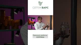 СЕПТИК | Канализация в загородном доме  #септики #септик #септикдлячастногодома #септикдлядачи