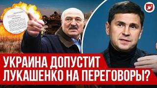  Подоляк: прогноз на 2025, Лукашенко за столом переговоров, коррупция в Украине | Говорят