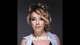 Лаурита - Танец страсти