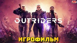 Outriders. Игрофильм. Все катсцены.