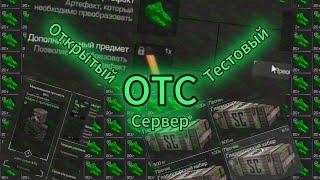 Угараем на ОТС, открытие 600+ хабара | STALCRAFT