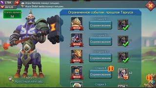 ДОПОЛНЕНИЕ. Lords Mobile - Прохождение Таркус, 4 стадия. БЕЗ ДОНАТА и розы