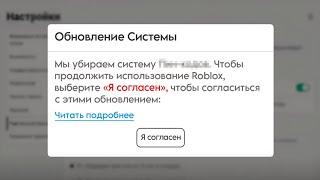 Роблокс убирает это... НОВОЕ ОБНОВЛЕНИЕ!