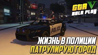 CLASSIC RP -ЖИЗНЬ В ПОЛИЦИИ! ПАТРУЛИРУЮ ГОРОД (GTA 5 CLASSIC RP)