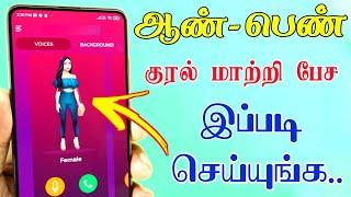 Android Mobile Voice Changer Voice Change call app Android  voice call changer Tamil Tech Central