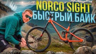 ОТЛИЧНЫЙ БАЙК ДЛЯ НАЧИНАЮЩИХ - NORCO SIGHT A2 (TEST DRIVE)